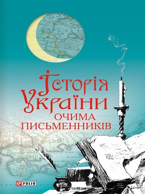 cover image of Історія України очима письменників